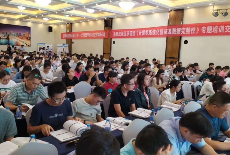 計算機(jī)化系統(tǒng)驗證數(shù)據(jù)技術(shù)交流會廣州站
